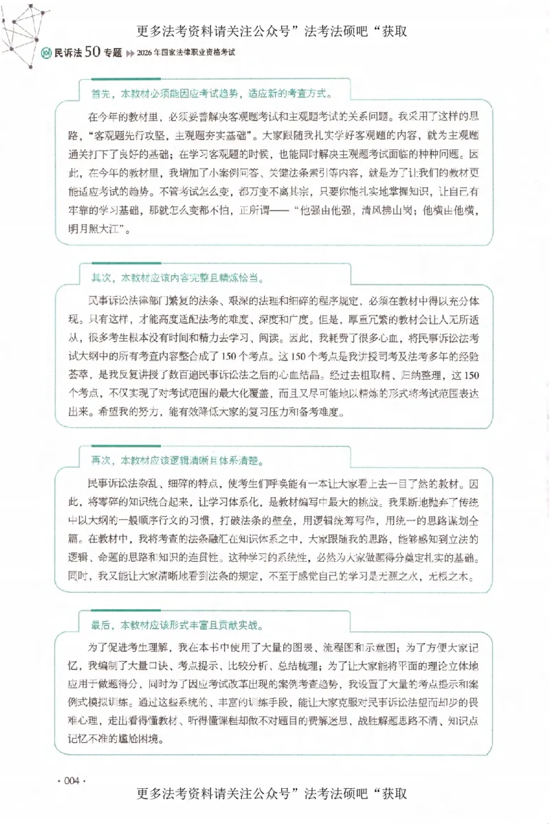 《（加密）理论卷民诉法-刘鹏飞(2_2026法考客观_厚-D_2026HD理论卷精讲合集视频+讲义_2026年HD理论卷（精讲）民诉-刘鹏飞视频+讲义》第7页预览
