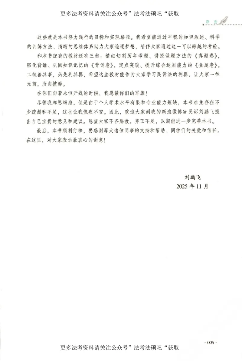 《（加密）理论卷民诉法-刘鹏飞(2_2026法考客观_厚-D_2026HD理论卷精讲合集视频+讲义_2026年HD理论卷（精讲）民诉-刘鹏飞视频+讲义》第8页预览