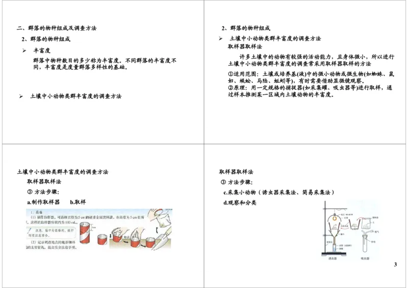 《群落--定义、种间关系、结构、演替（一轮下）-35ef147845c6_学而思高三全套_高三录播课程各种版本_高三一轮二轮_29709-56高考生物一轮总复习（必修+选修1、3）》第3页预览