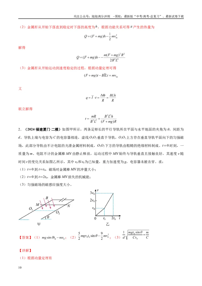 《大题10电磁感应综合问题（解析版）_04-物理-高考总复习_专项复习_2024年_2024年新高考物理大题突破练习题限时集训试卷练习_资料》第10页预览