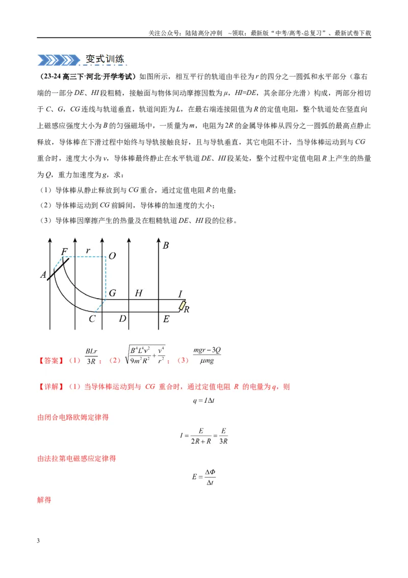 《大题10电磁感应综合问题（解析版）_04-物理-高考总复习_专项复习_2024年_2024年新高考物理大题突破练习题限时集训试卷练习_资料》第3页预览
