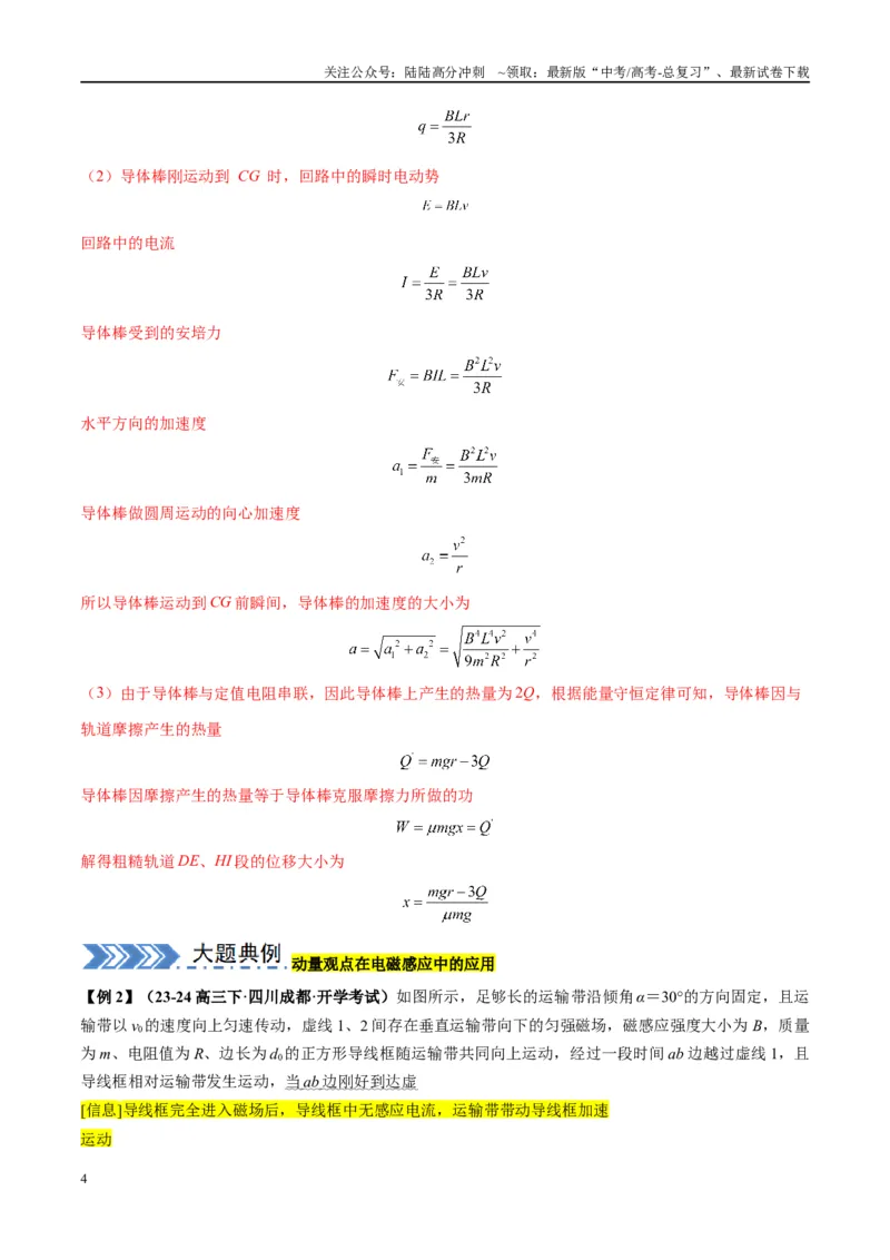 《大题10电磁感应综合问题（解析版）_04-物理-高考总复习_专项复习_2024年_2024年新高考物理大题突破练习题限时集训试卷练习_资料》第4页预览