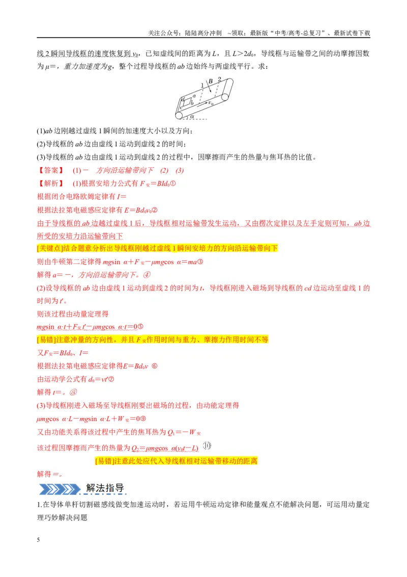 《大题10电磁感应综合问题（解析版）_04-物理-高考总复习_专项复习_2024年_2024年新高考物理大题突破练习题限时集训试卷练习_资料》第5页预览