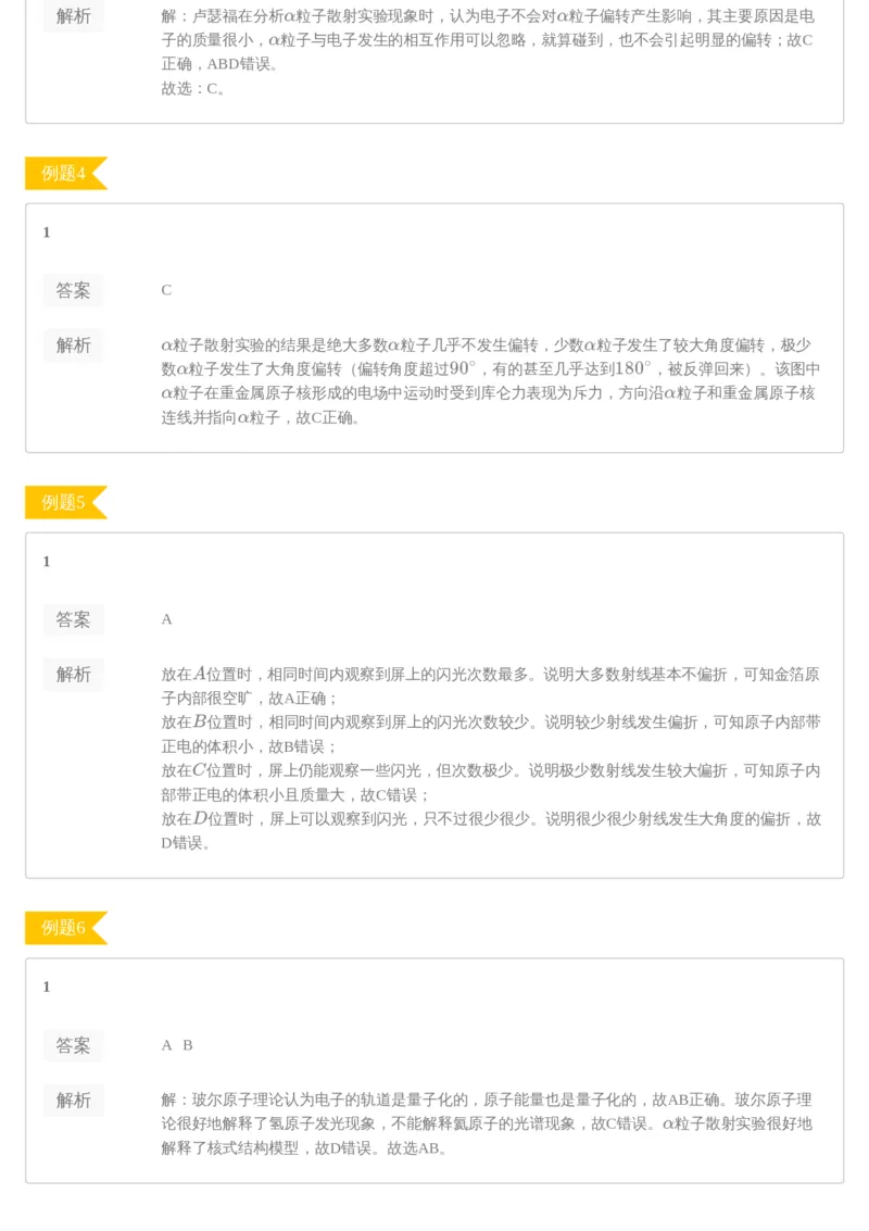 《84011_（练习册）19-20高二非课改寒假第6讲原子-e4851e070527_学而思高二全套_2020年寒假高二(1)_2020寒假寒假目标985班高二物理直播班（选修3-2+原子物理）7讲于鲲鹏完结_资料》第2页预览