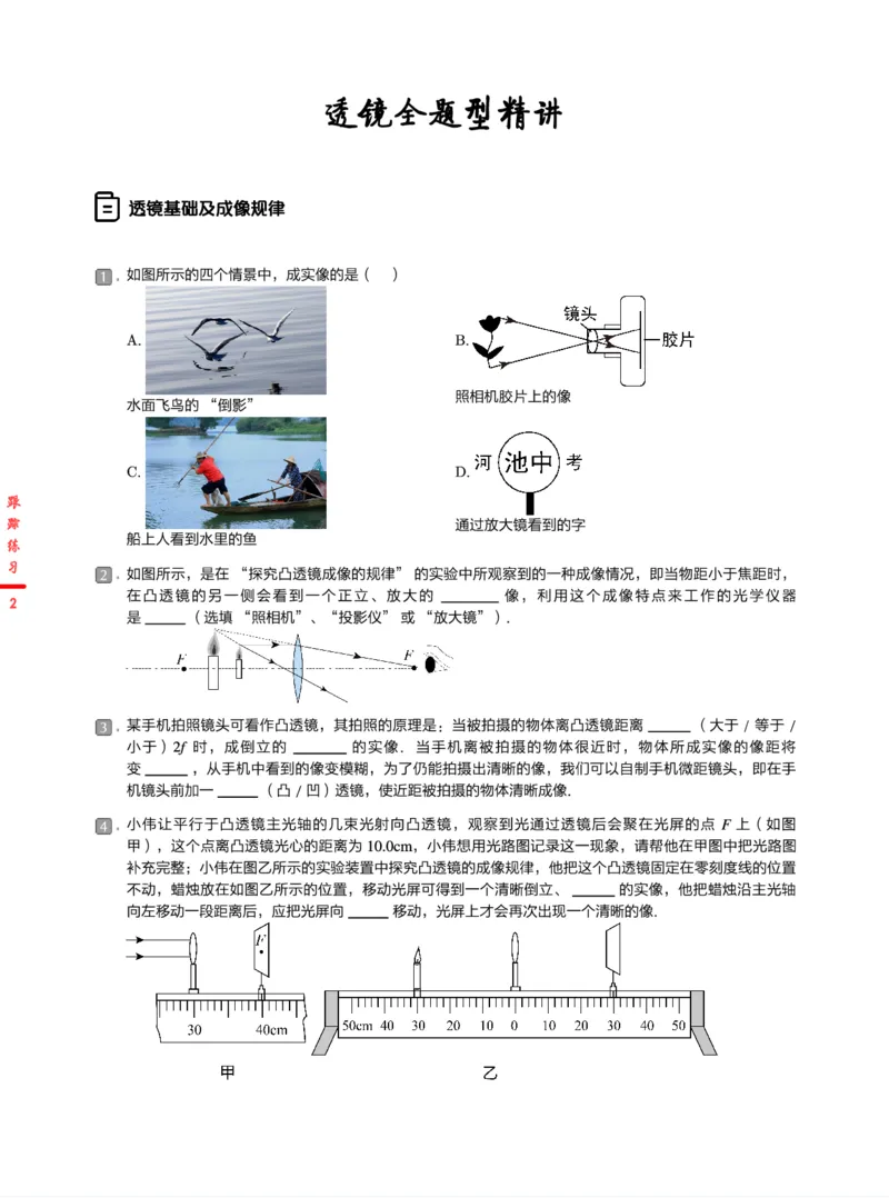 《11练习-1b6c451c0c31_学而思初中3年级_2024春上初三_06.2024春上初三物理S班余沛州_资料》第2页预览