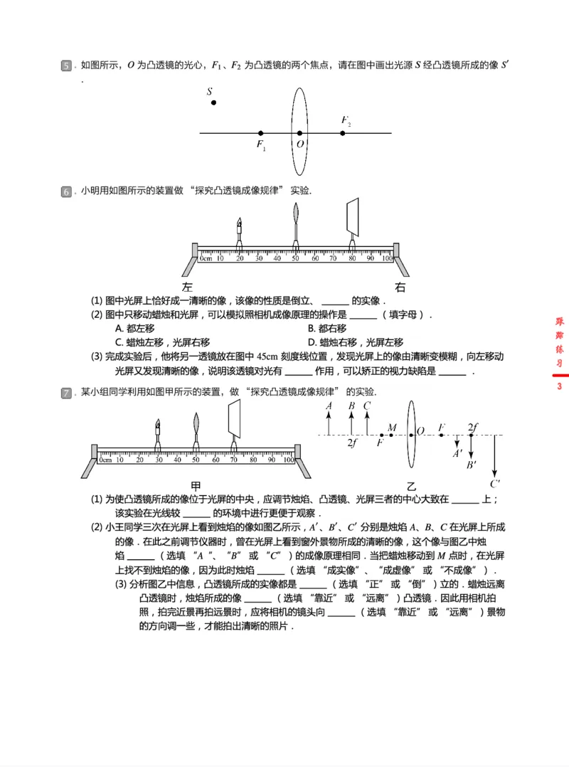 《11练习-1b6c451c0c31_学而思初中3年级_2024春上初三_06.2024春上初三物理S班余沛州_资料》第3页预览