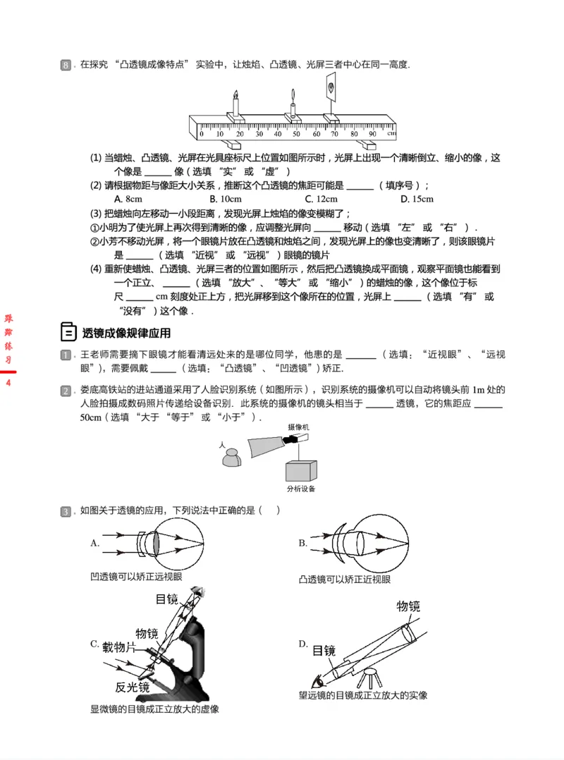 《11练习-1b6c451c0c31_学而思初中3年级_2024春上初三_06.2024春上初三物理S班余沛州_资料》第4页预览