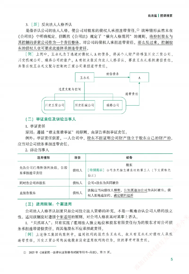 《系统强化-商经知-郄鹏恩_2026法考客观_众-H_「2026ZH法考先锋班视频+讲义（内部课）」_00.配套讲义》第10页预览