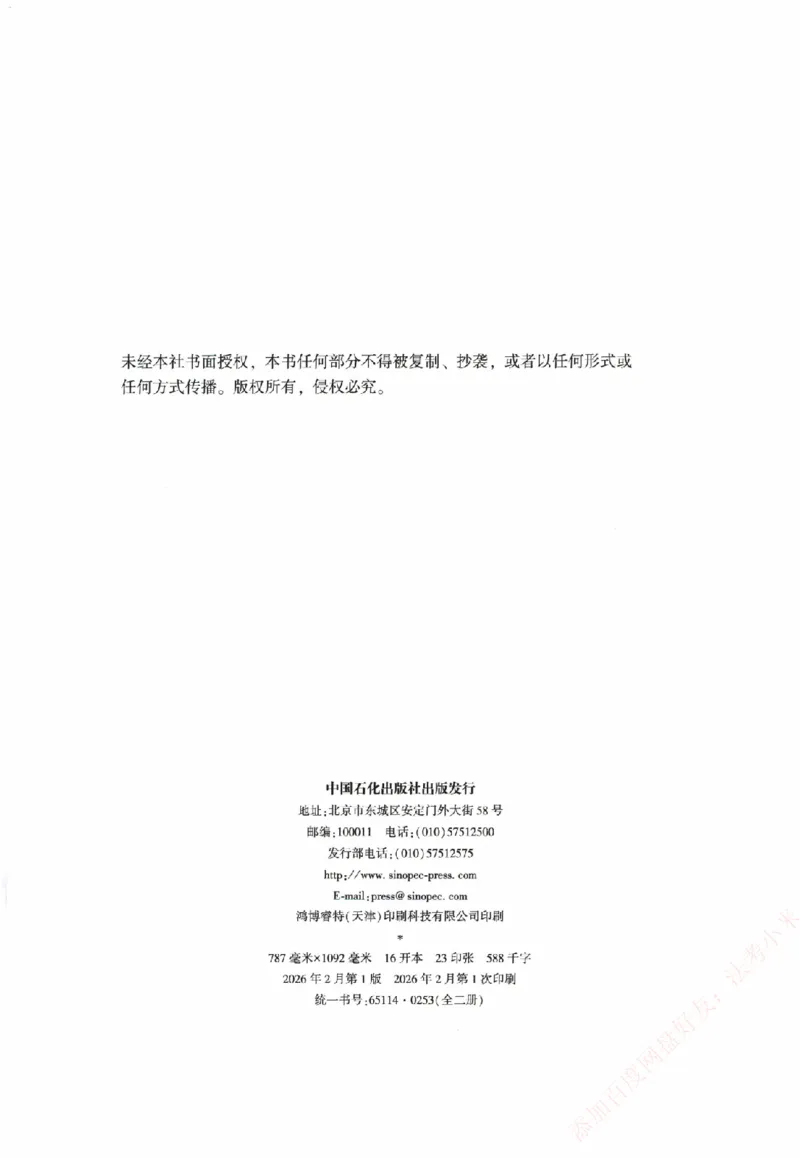 《系统强化-商经知-郄鹏恩_2026法考客观_众-H_「2026ZH法考先锋班视频+讲义（内部课）」_00.配套讲义》第3页预览