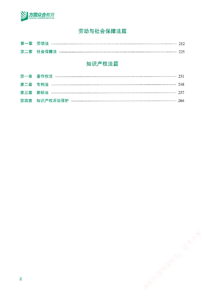 《系统强化-商经知-郄鹏恩_2026法考客观_众-H_「2026ZH法考先锋班视频+讲义（内部课）」_00.配套讲义》第5页预览