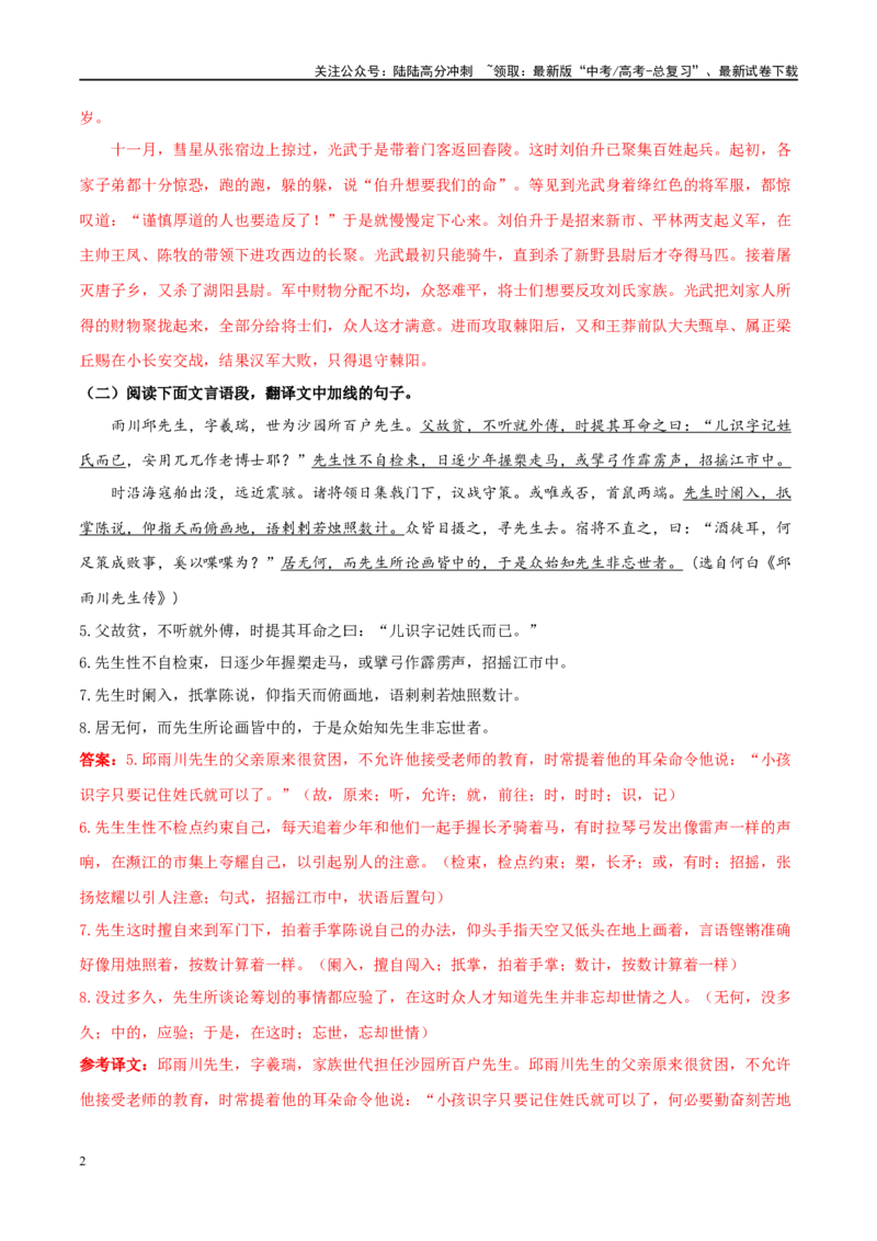 《微专题08文言文翻译对点练案（教师版）_一轮复习_2024年_2024年高考语文一轮复习微专题之文言文阅读（全国通用）_资料》第2页预览