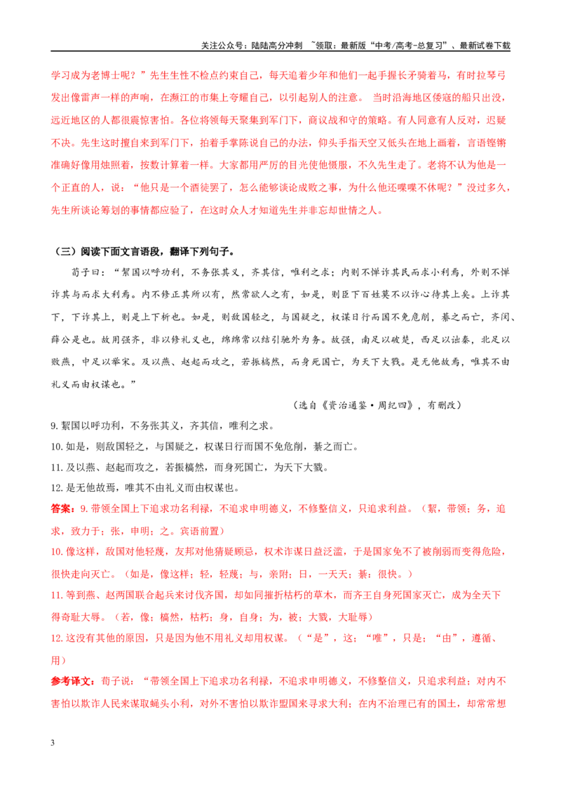 《微专题08文言文翻译对点练案（教师版）_一轮复习_2024年_2024年高考语文一轮复习微专题之文言文阅读（全国通用）_资料》第3页预览