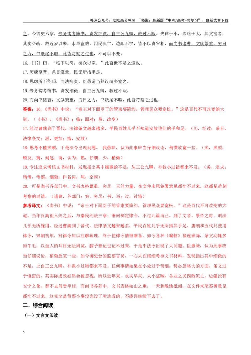 《微专题08文言文翻译对点练案（教师版）_一轮复习_2024年_2024年高考语文一轮复习微专题之文言文阅读（全国通用）_资料》第5页预览