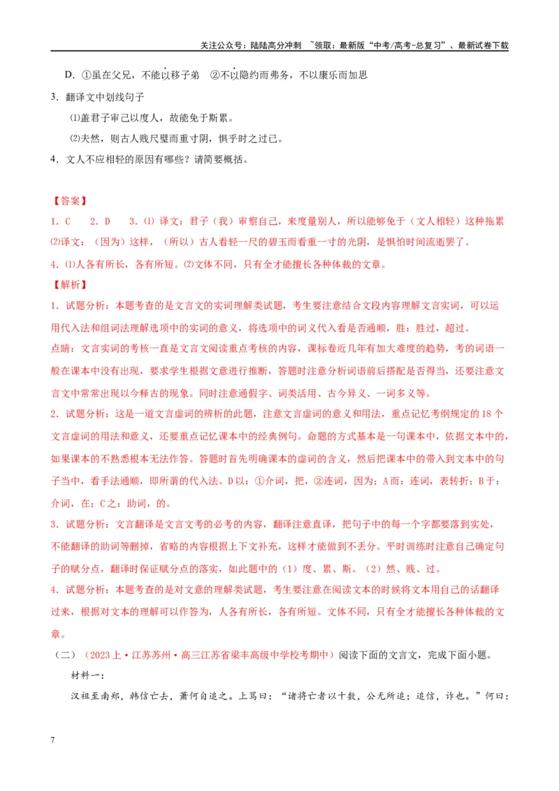 《微专题08文言文翻译对点练案（教师版）_一轮复习_2024年_2024年高考语文一轮复习微专题之文言文阅读（全国通用）_资料》第7页预览