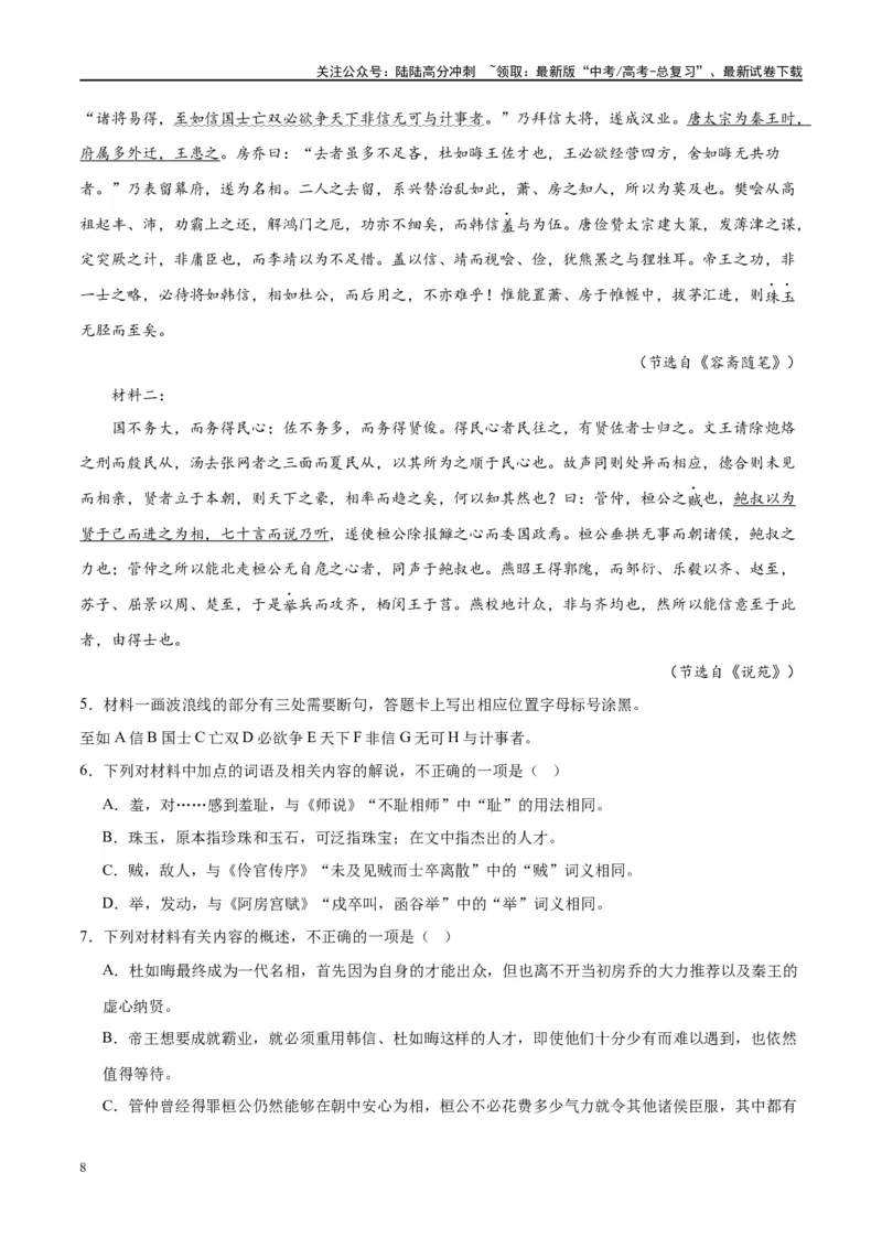《微专题08文言文翻译对点练案（教师版）_一轮复习_2024年_2024年高考语文一轮复习微专题之文言文阅读（全国通用）_资料》第8页预览