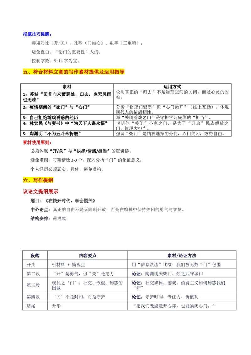 《广西邕衡教育·名校联盟8月联合调研“门里门外：门前的抉择”审题立意及范文_专项复习_2026年-语文专项复习_582026年高考语文各地名校模考卷作文导写》第4页预览