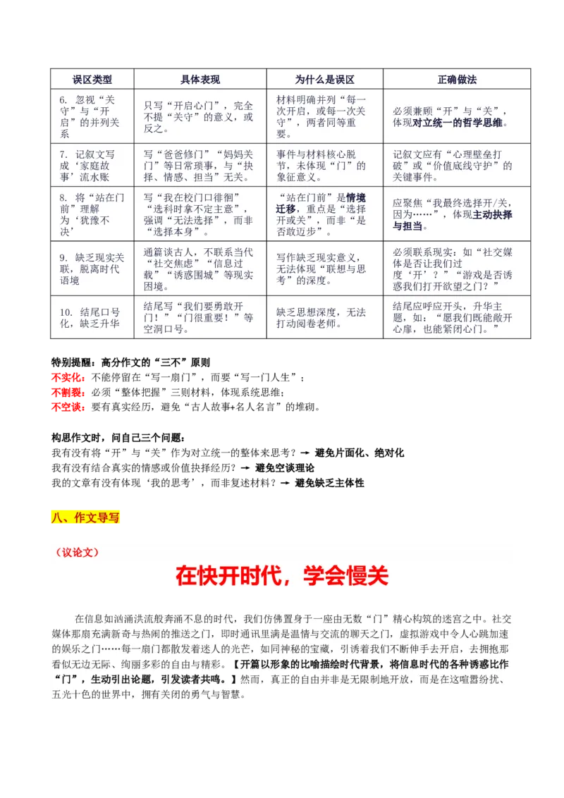 《广西邕衡教育·名校联盟8月联合调研“门里门外：门前的抉择”审题立意及范文_专项复习_2026年-语文专项复习_582026年高考语文各地名校模考卷作文导写》第6页预览
