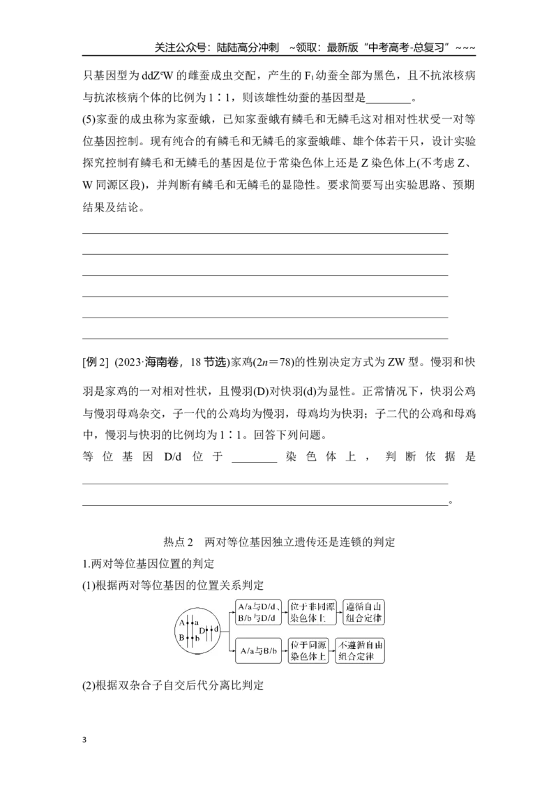 《微专题11：基因定位_06-生物-高考总复习_一轮复习_2026年-生物高考一轮复习_12026届高三生物一轮复习讲义》第3页预览