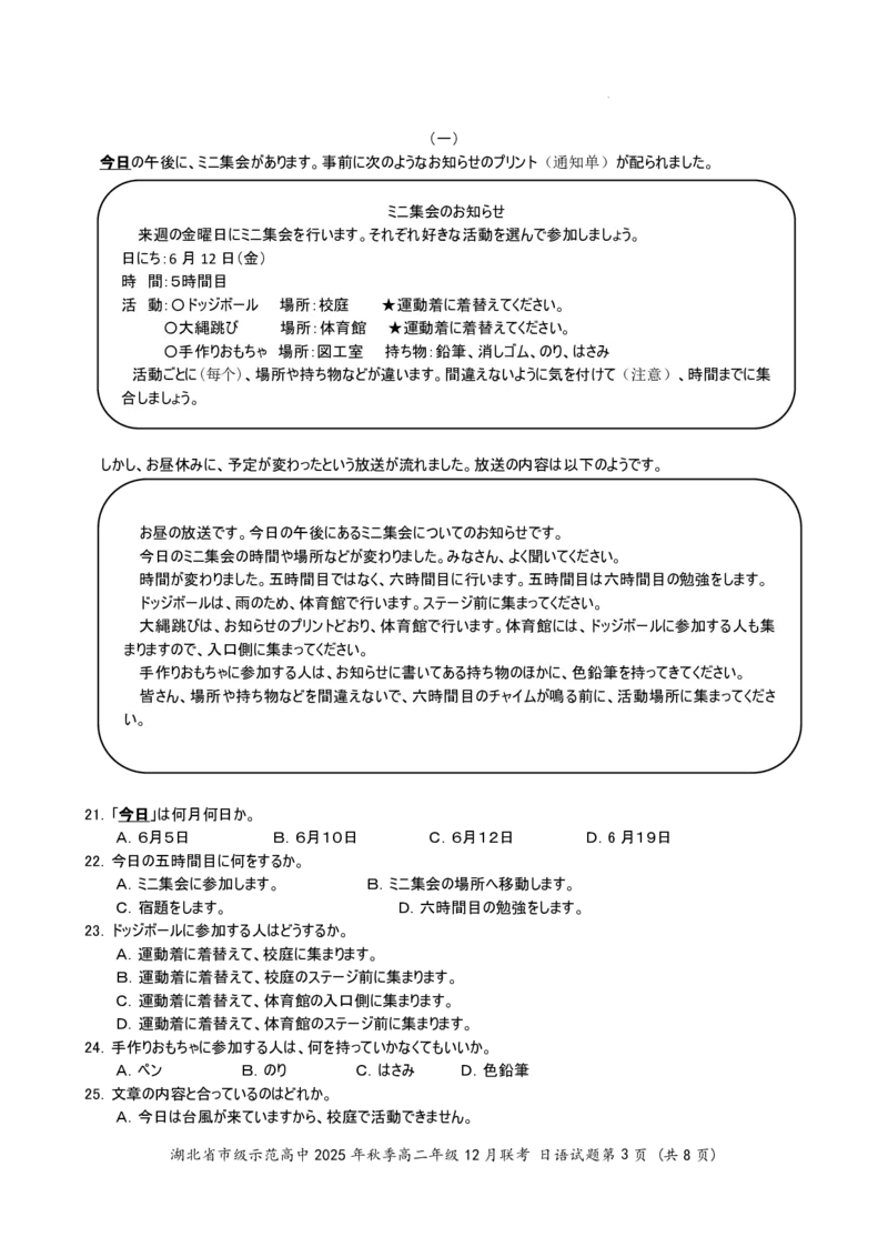 《湖北市示范级高中2025年秋季高二12月日语试题_20272025-2026学年高二上学期《月考+阶段检测类试卷合集》全国多省全科（100套）》第3页预览