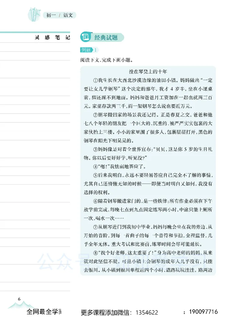 《初一语文春上-全国版A加-讲义2_Password_Removed-bd9baa2a7d3a_学而思初中1年级_2024春上初一_01.2024春上初一语文A+班魏桂双》第10页预览