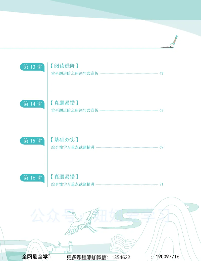 《初一语文春上-全国版A加-讲义2_Password_Removed-bd9baa2a7d3a_学而思初中1年级_2024春上初一_01.2024春上初一语文A+班魏桂双》第3页预览