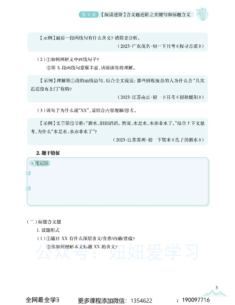 《初一语文春上-全国版A加-讲义2_Password_Removed-bd9baa2a7d3a_学而思初中1年级_2024春上初一_01.2024春上初一语文A+班魏桂双》第7页预览
