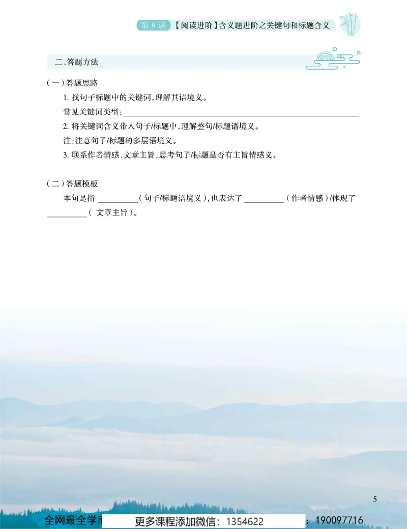 《初一语文春上-全国版A加-讲义2_Password_Removed-bd9baa2a7d3a_学而思初中1年级_2024春上初一_01.2024春上初一语文A+班魏桂双》第9页预览
