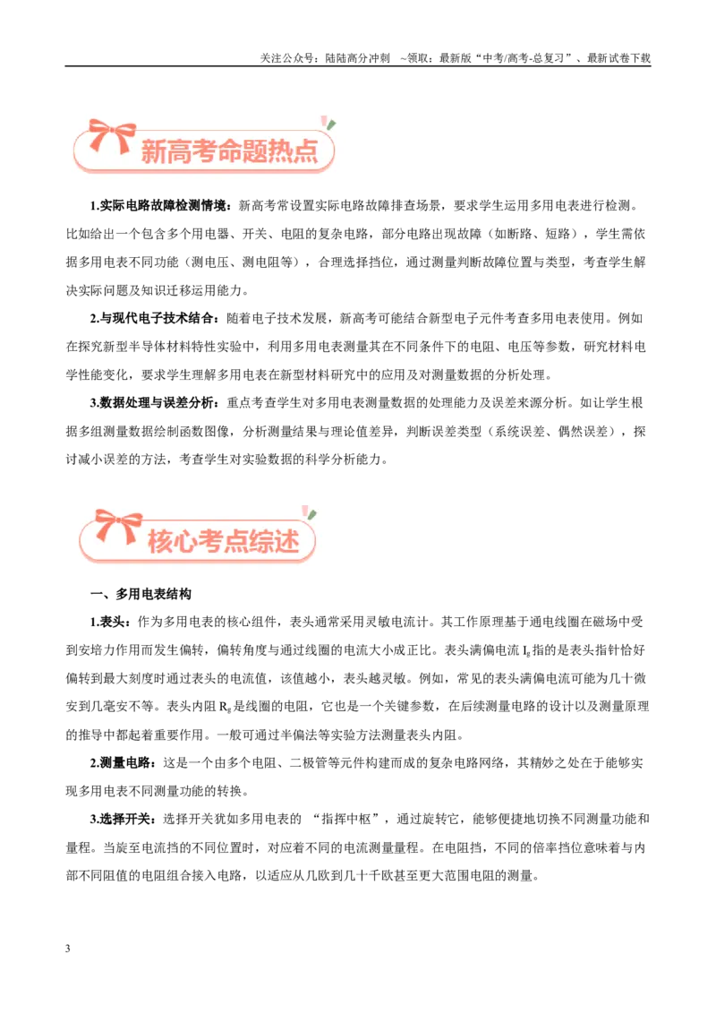 《实验15多用电表的原理和使用（教师版）（高考实验）_04-物理-高考总复习_专项复习_2025年_2025年高考物理必考实验重难点突破_资料》第3页预览