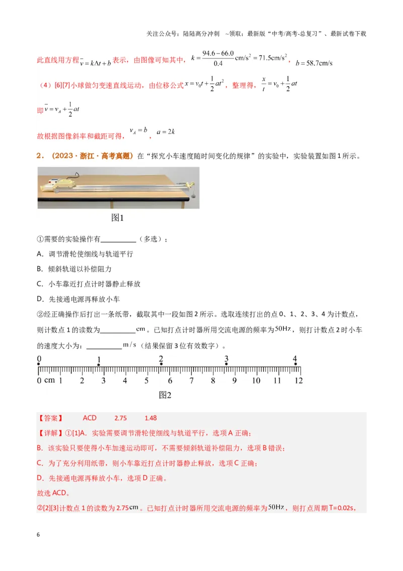 《实验1：探究小车速度随时间变化的规律（解析版）_04-物理-高考总复习_专项复习_2024年_2024年高考物理必考实验题讲解练习重难点题型归纳_资料》第6页预览