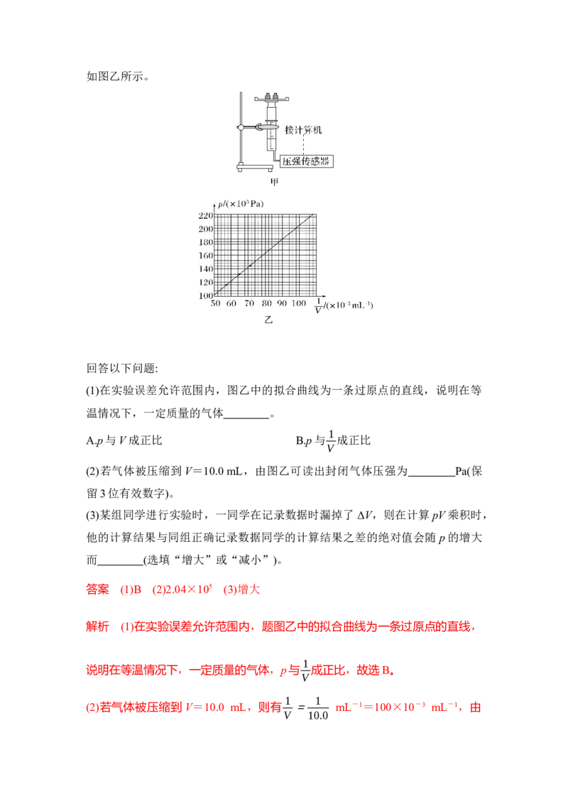 《实验24探究等温情况下一定质量气体压强与体积的关系（原卷版）_04-物理-高考总复习_一轮复习_2026年-物理高考一轮复习_22026届高考物理一轮复习模型解读与针对性训练_资料》第4页预览