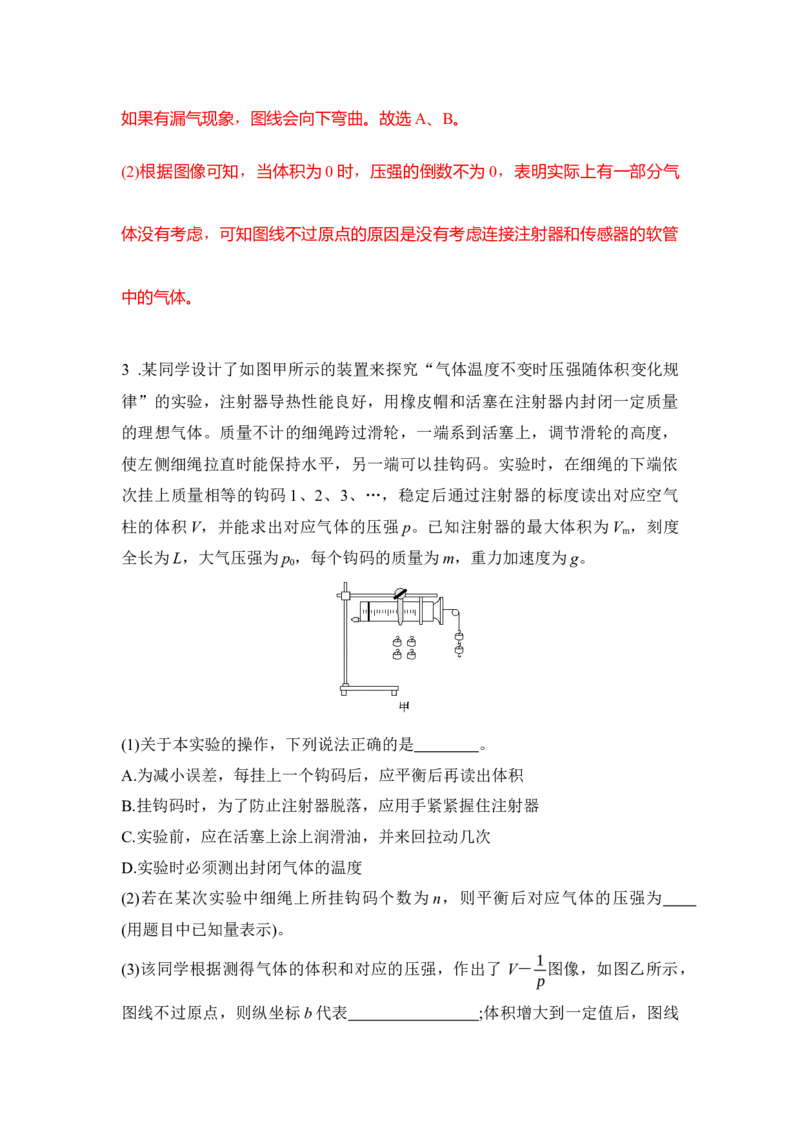 《实验24探究等温情况下一定质量气体压强与体积的关系（原卷版）_04-物理-高考总复习_一轮复习_2026年-物理高考一轮复习_22026届高考物理一轮复习模型解读与针对性训练_资料》第7页预览