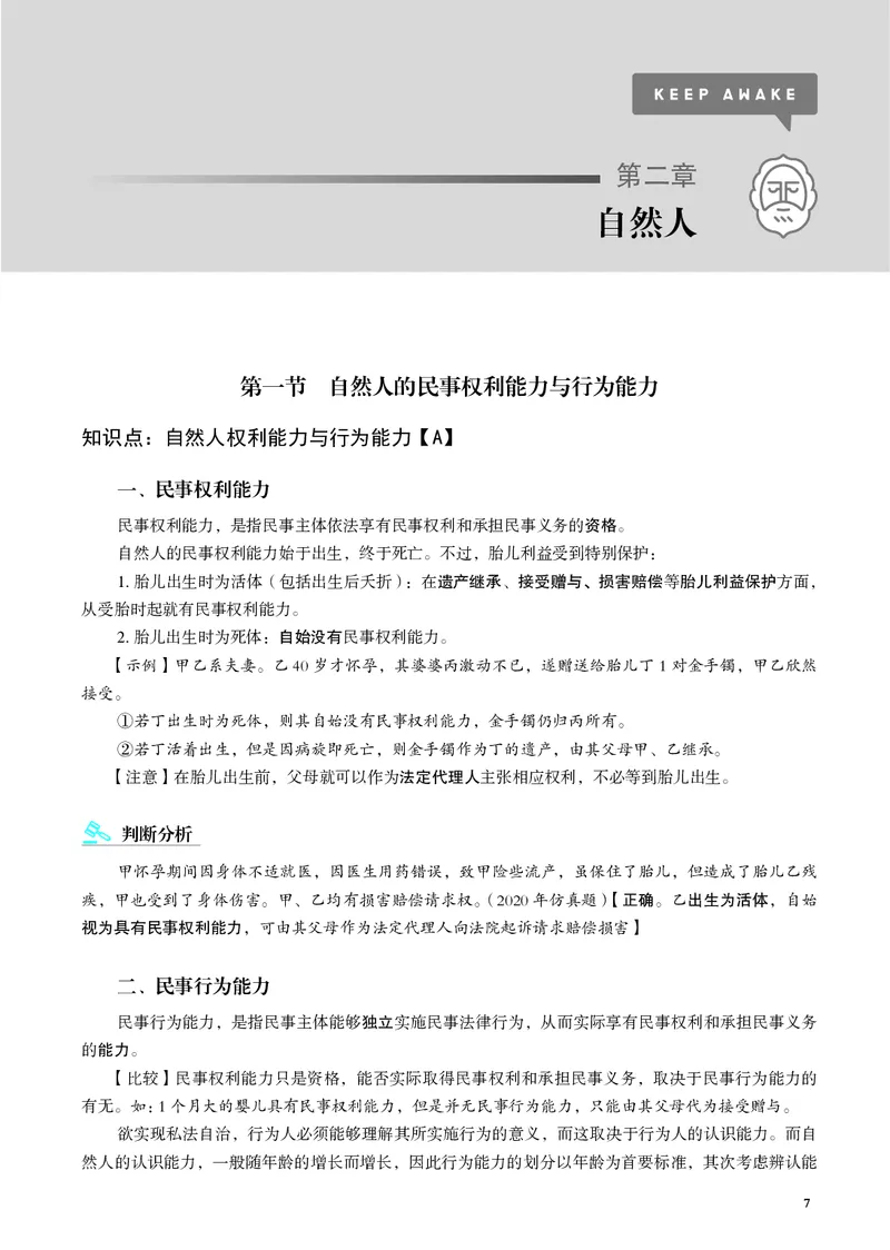 《黑白26夏昊晗民法名师讲义_2026法考客观_觉-X_2026JX法考主客一体内部课视频+讲义_26JX法考民法夏昊晗主客一体视频+讲义完结》第9页预览