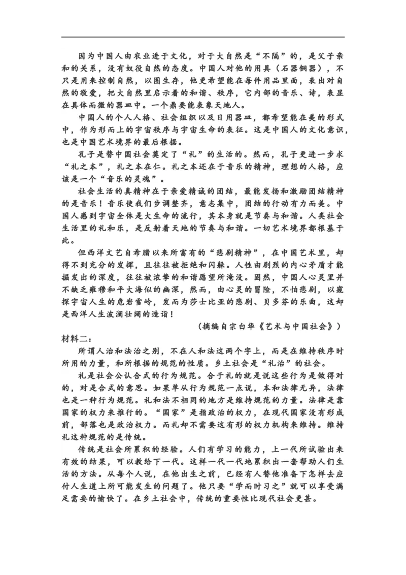 《试卷_20272025-2026学年高二上学期《月考+阶段检测类试卷合集》全国多省全科（100套）_251226黑龙江省哈尔滨市五常市雅臣中学校2025-2026学年高二上学期12月月考》第2页预览