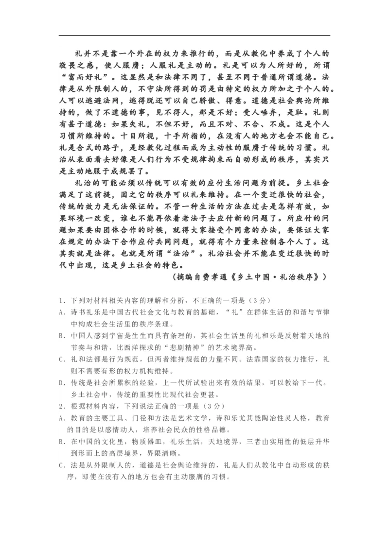 《试卷_20272025-2026学年高二上学期《月考+阶段检测类试卷合集》全国多省全科（100套）_251226黑龙江省哈尔滨市五常市雅臣中学校2025-2026学年高二上学期12月月考》第3页预览