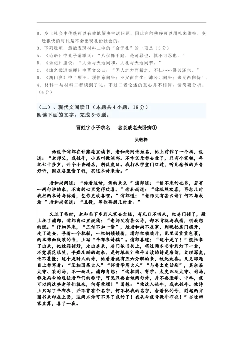 《试卷_20272025-2026学年高二上学期《月考+阶段检测类试卷合集》全国多省全科（100套）_251226黑龙江省哈尔滨市五常市雅臣中学校2025-2026学年高二上学期12月月考》第4页预览