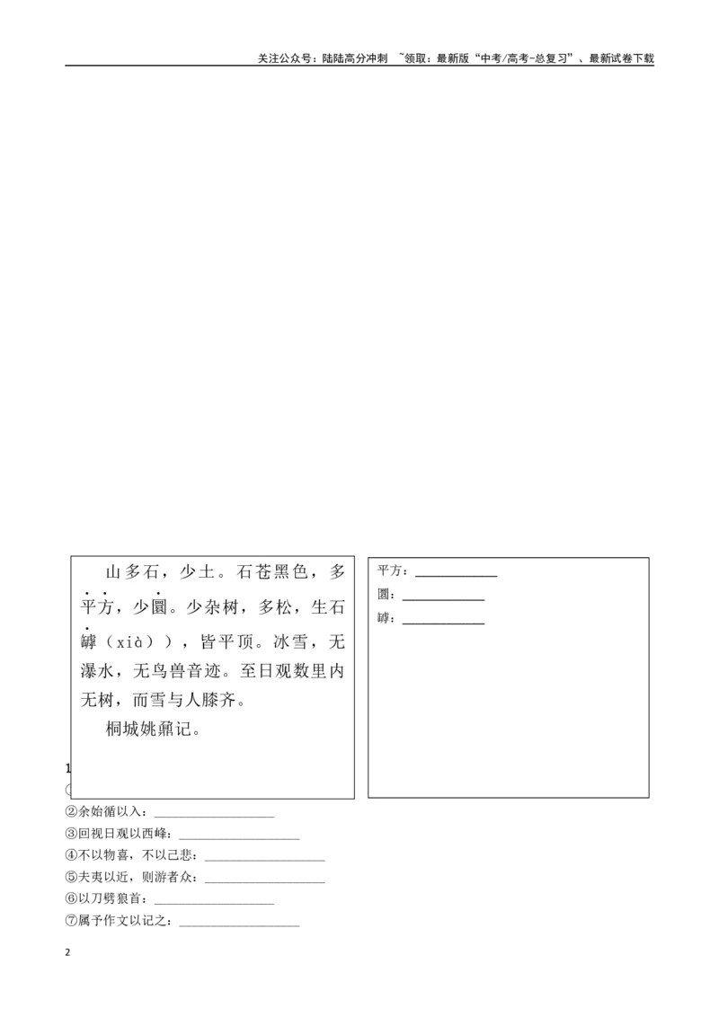 《必修上册背诵篇目之《登泰山记》（学生版）_专项复习_2025年_2025年高考语文古诗文必备篇目读写专练（全国通用）_资料_1-必修上册》第2页预览