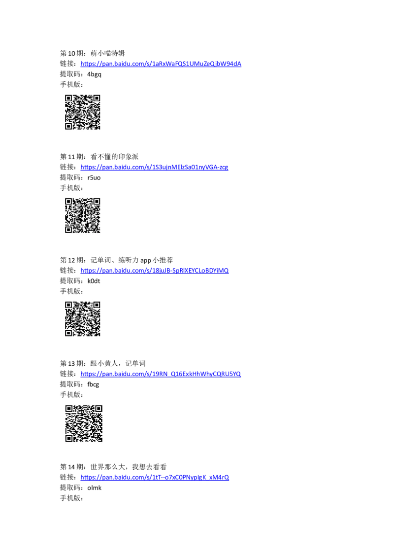 《斐斐的秋季秘密资料包2-《天天跟我记》往期全部视频-8aea97f50067_学而思高二全套_2019年秋季高二_2019-秋高二英语直播腾飞班（全国）16讲顾斐》第3页预览