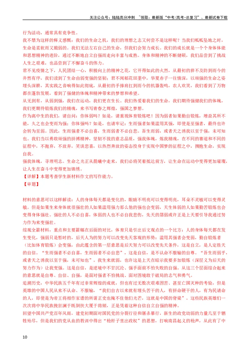 《大作文-五年（2019-2023）高考语文真题分项汇编（新高考专用）（解析版）_专项复习_2024年_2024新高考语文满分作文素材论题论点论证议论文热点写作》第10页预览