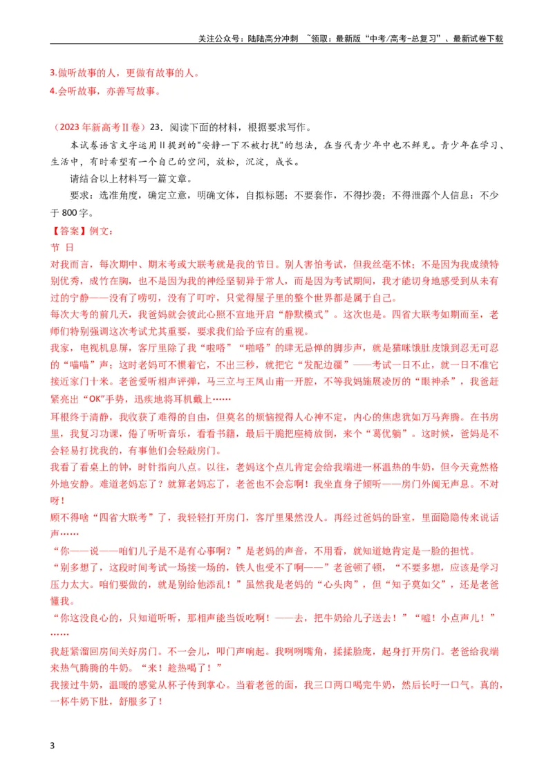 《大作文-五年（2019-2023）高考语文真题分项汇编（新高考专用）（解析版）_专项复习_2024年_2024新高考语文满分作文素材论题论点论证议论文热点写作》第3页预览