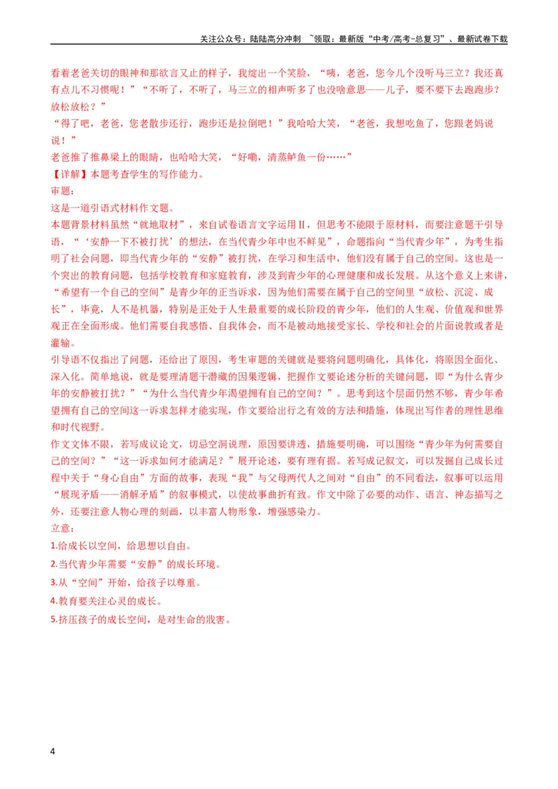 《大作文-五年（2019-2023）高考语文真题分项汇编（新高考专用）（解析版）_专项复习_2024年_2024新高考语文满分作文素材论题论点论证议论文热点写作》第4页预览