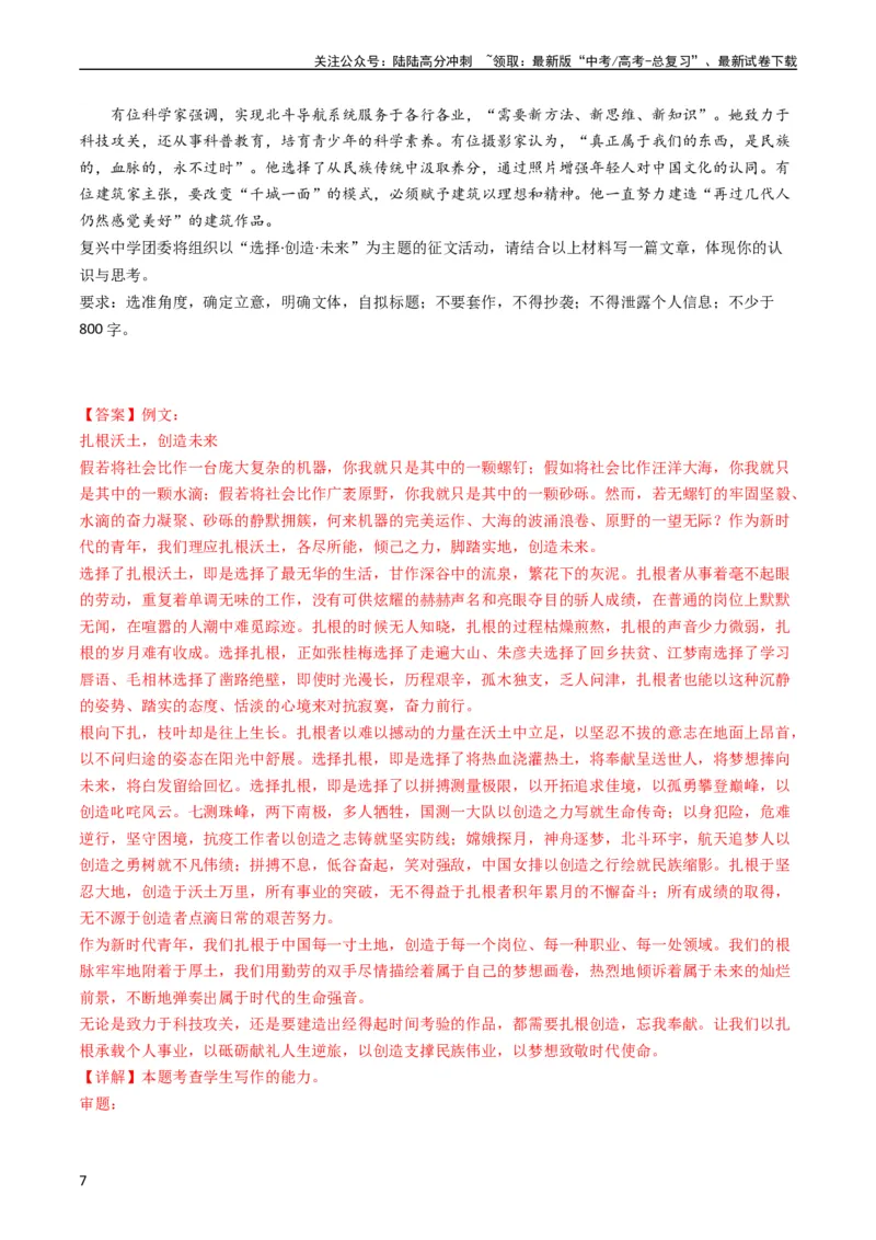 《大作文-五年（2019-2023）高考语文真题分项汇编（新高考专用）（解析版）_专项复习_2024年_2024新高考语文满分作文素材论题论点论证议论文热点写作》第7页预览
