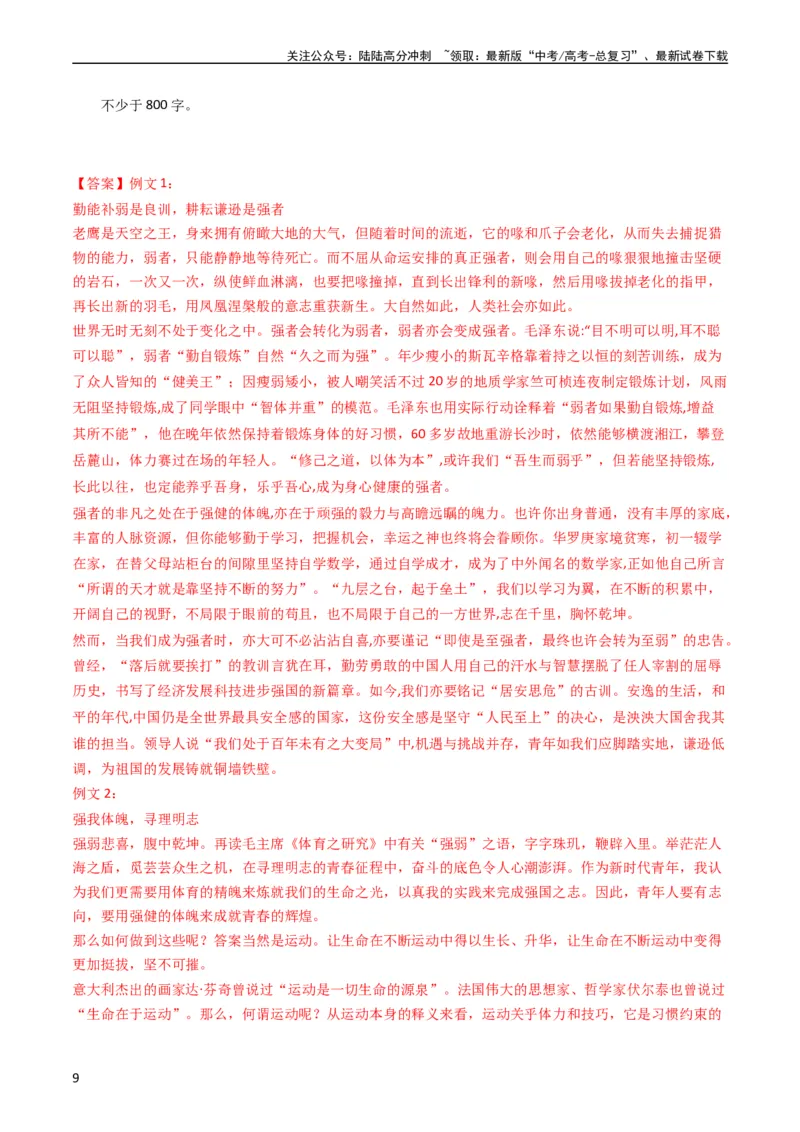 《大作文-五年（2019-2023）高考语文真题分项汇编（新高考专用）（解析版）_专项复习_2024年_2024新高考语文满分作文素材论题论点论证议论文热点写作》第9页预览