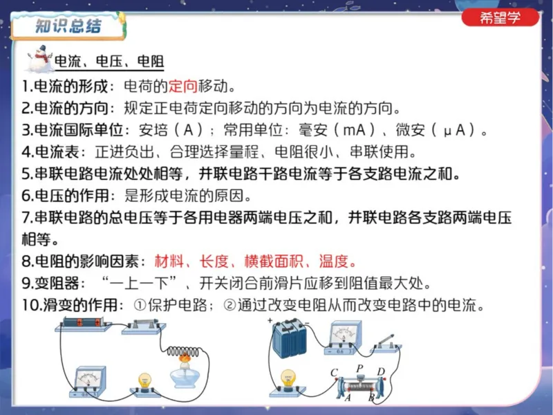 《爱豆笔记24春下初三全国7电学基础深度剖析-878781dfbeae_学而思初中3年级_2024春下初三_07.2024春下初三物理A+班杜春雨_8.中考电学训练——电学基础深度剖析》第3页预览