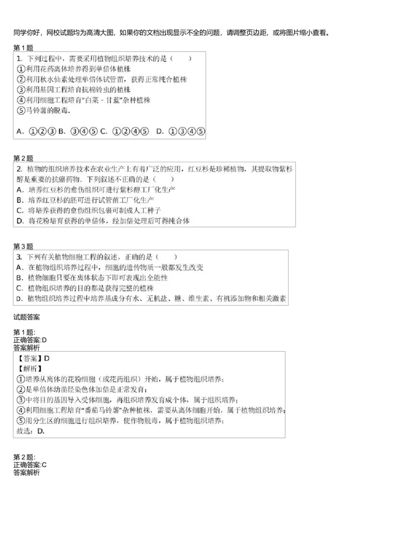 《植物组织培养技术(二)(一轮下)-8a16e08b4482_学而思高三全套_高三录播课程各种版本_高三一轮二轮_29709-56高考生物一轮总复习(必修+选修1、3)》第1页预览