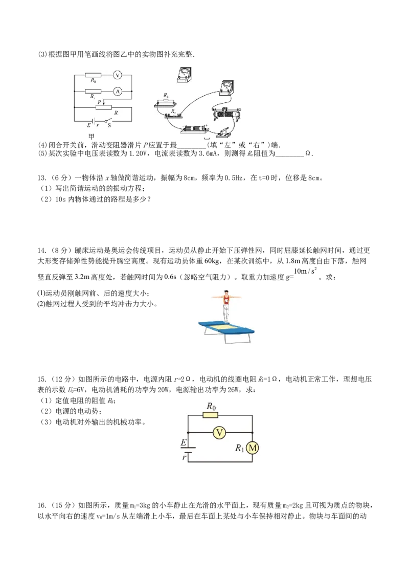 《江苏省盐城市五校2025-2026学年高二上学期期中联考试题物理Word版含答案_20272025-2026学年高二上学期《期中考试试卷合集》全国多省全科（78套）》第3页预览