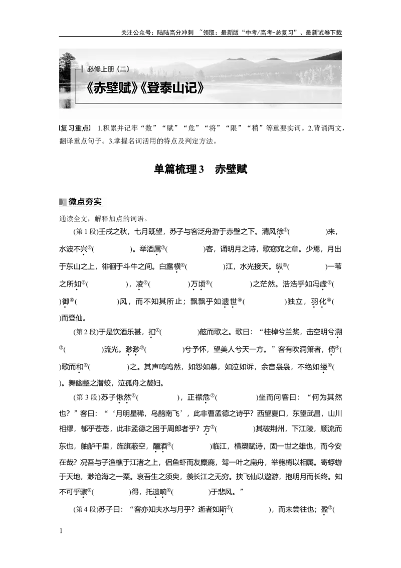 《必修上册(二)　整合迁移2　名词活用_一轮复习_2025年_2025年大一轮复习讲义人教版语文_资料_1-资料_大一轮复习讲义教师专用_教材文言文点线面》第1页预览