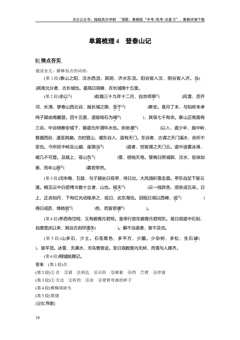 《必修上册(二)　整合迁移2　名词活用_一轮复习_2025年_2025年大一轮复习讲义人教版语文_资料_1-资料_大一轮复习讲义教师专用_教材文言文点线面》第10页预览