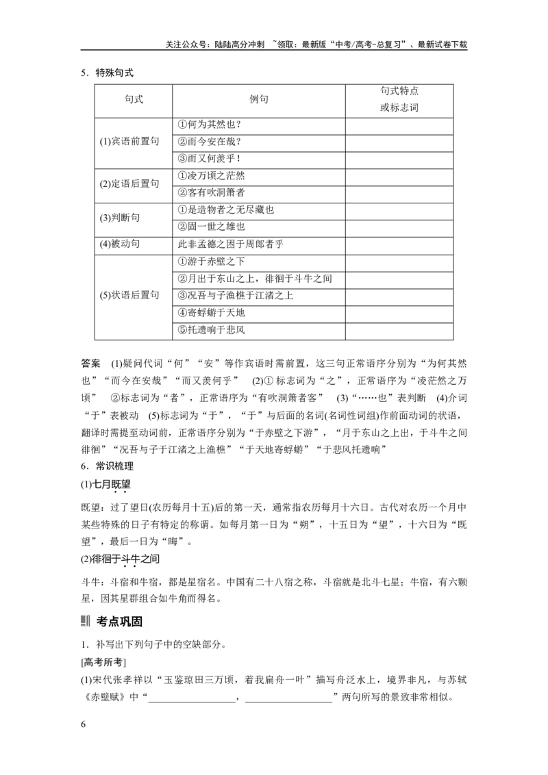 《必修上册(二)　整合迁移2　名词活用_一轮复习_2025年_2025年大一轮复习讲义人教版语文_资料_1-资料_大一轮复习讲义教师专用_教材文言文点线面》第6页预览