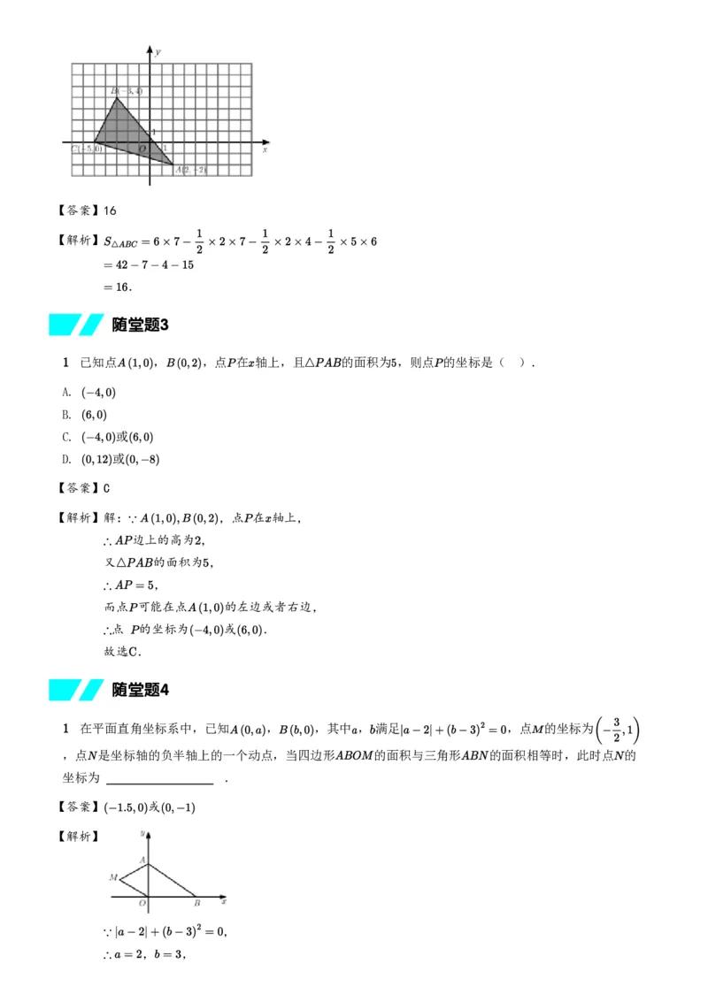 《随堂练习解析-c47b748c31a8_学而思初中1年级_2024春下初一_初一数学培训班(春下·人教版·A+)_1.几何直观课——平面直角坐标系与几何探究》第2页预览