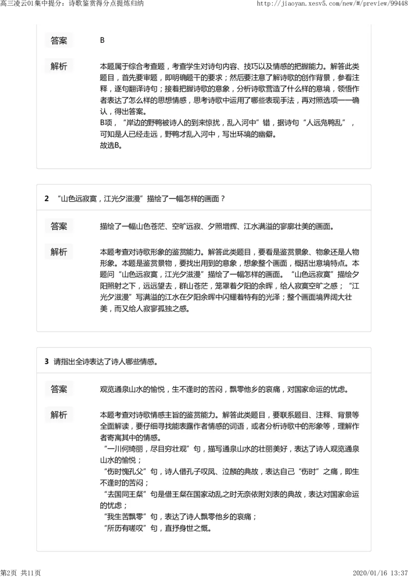 《高三凌云01集中提分：诗歌鉴赏得分点提炼归纳-a8ed1a69cb62_学而思高三全套_2020春季高三_寒假目标清北班高三语文2轮复习（上）直播班_资料》第2页预览